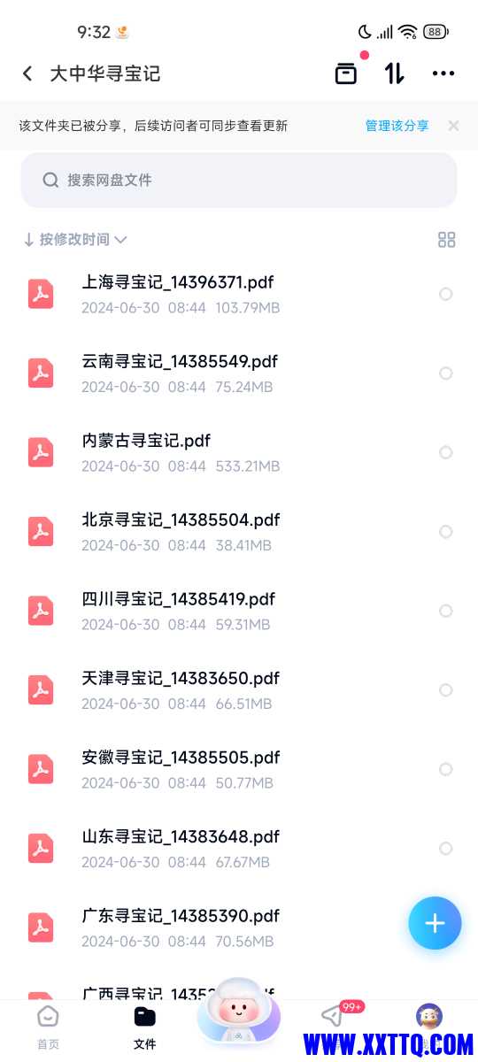 Screenshot_2024-06-30-09-32-50-764_com.baidu.netdisk.jpg