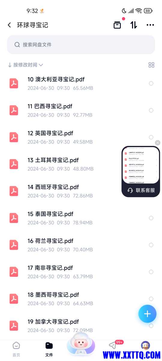 Screenshot_2024-06-30-09-32-55-500_com.baidu.netdisk.jpg