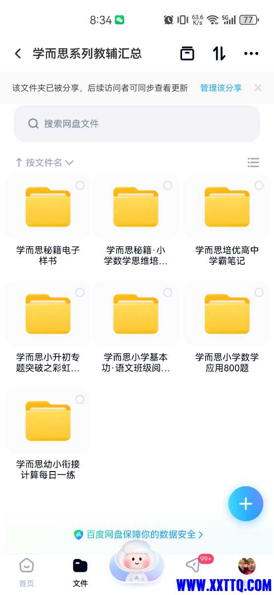 Screenshot_20240703_203434_com.baidu.netdisk.jpg