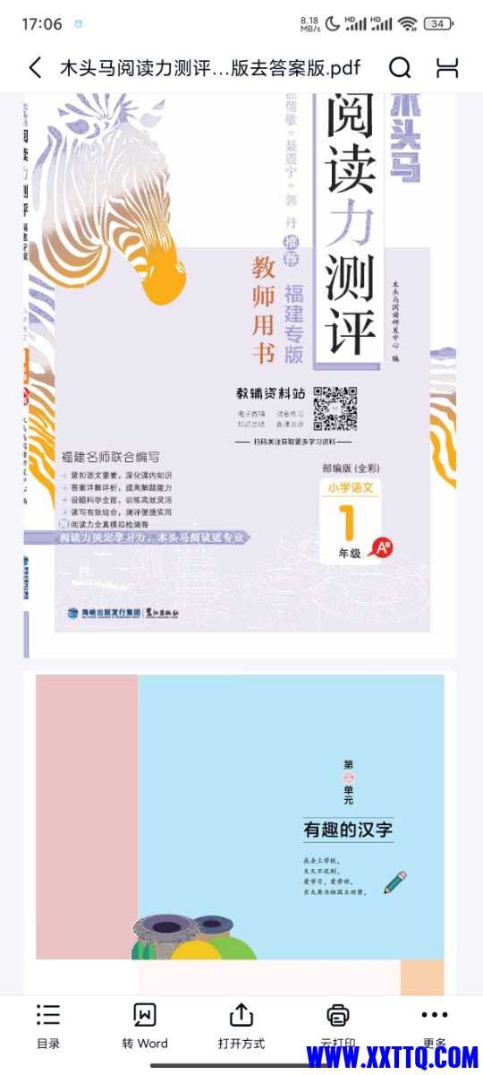 Screenshot_2024-07-04-17-06-58-469_com.baidu.netdisk.jpg