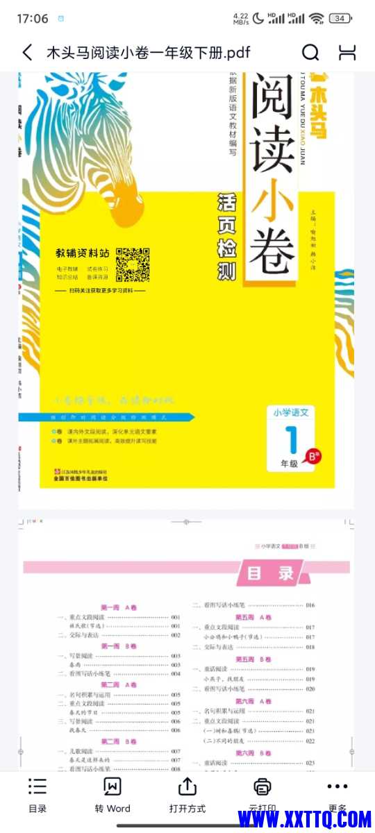 Screenshot_2024-07-04-17-06-35-421_com.baidu.netdisk.jpg