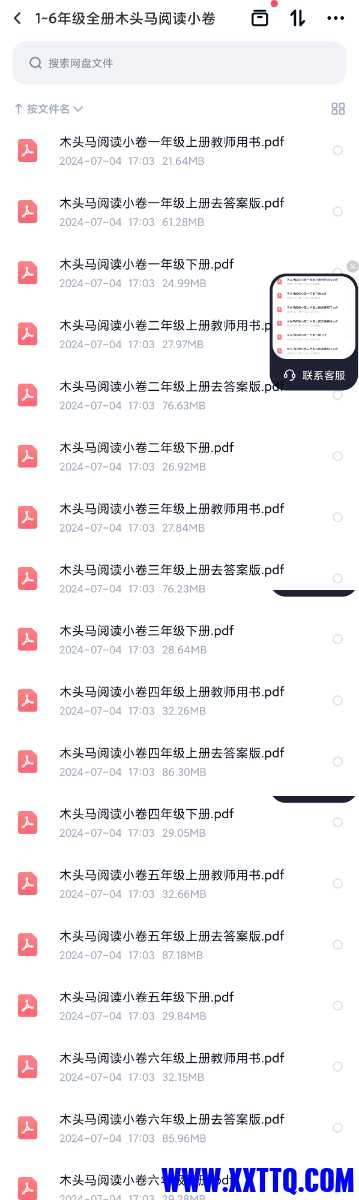 Screenshot_2024-07-04-17-06-01-200_com.baidu.netdisk-edit.jpg