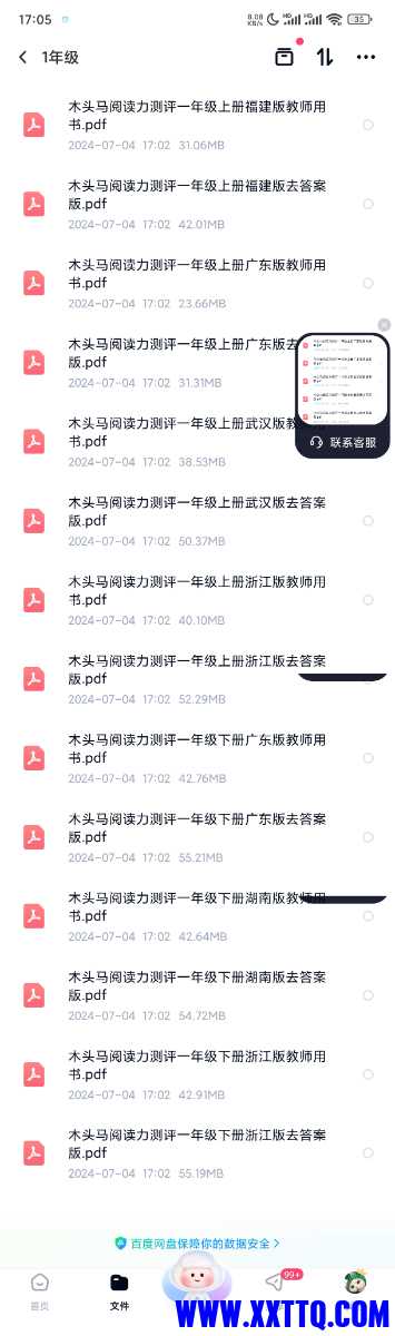 Screenshot_2024-07-04-17-05-07-592_com.baidu.netdisk.jpg