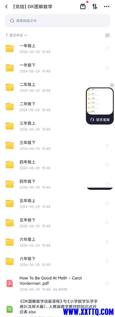 Screenshot_2024-07-04-22-51-46-229_com.baidu.netdisk-edit.jpg