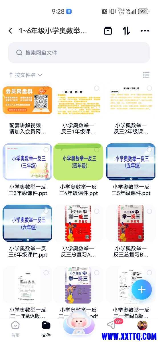 Screenshot_20240705_092828_com.baidu.netdisk.jpg