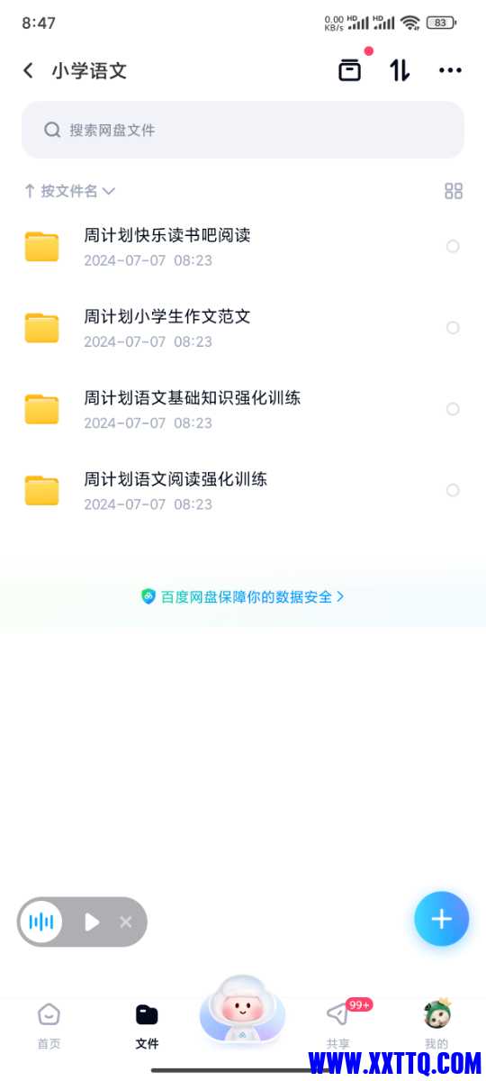 Screenshot_2024-07-07-08-47-51-211_com.baidu.netdisk.jpg