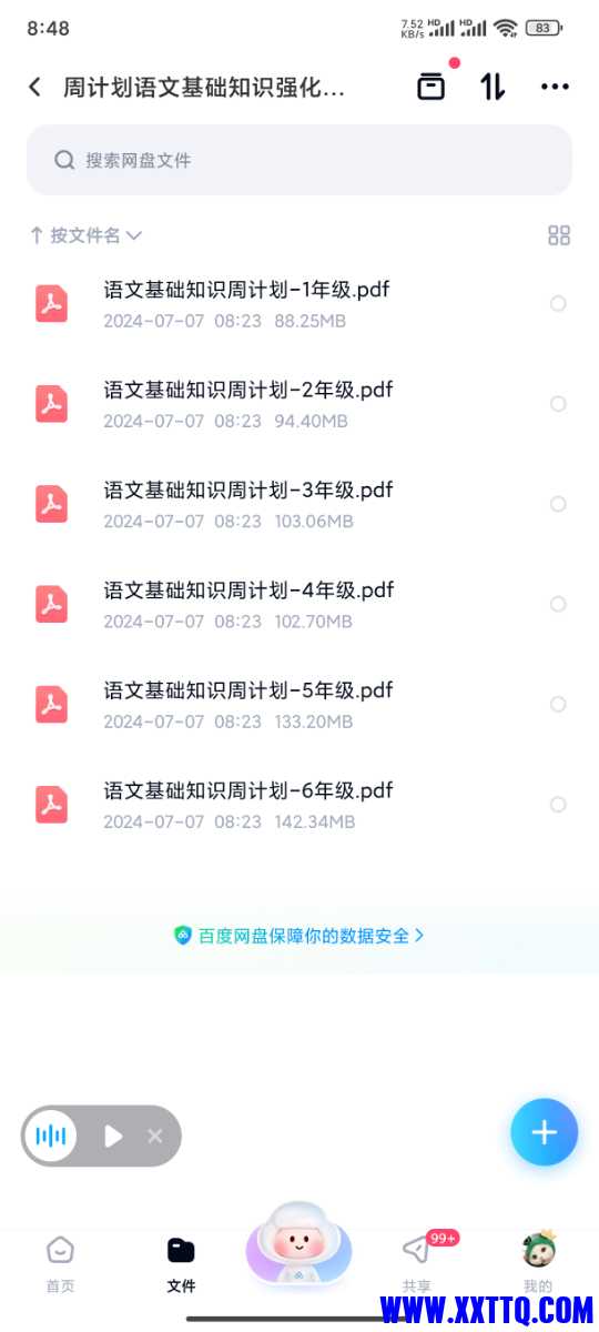 Screenshot_2024-07-07-08-48-01-436_com.baidu.netdisk.jpg