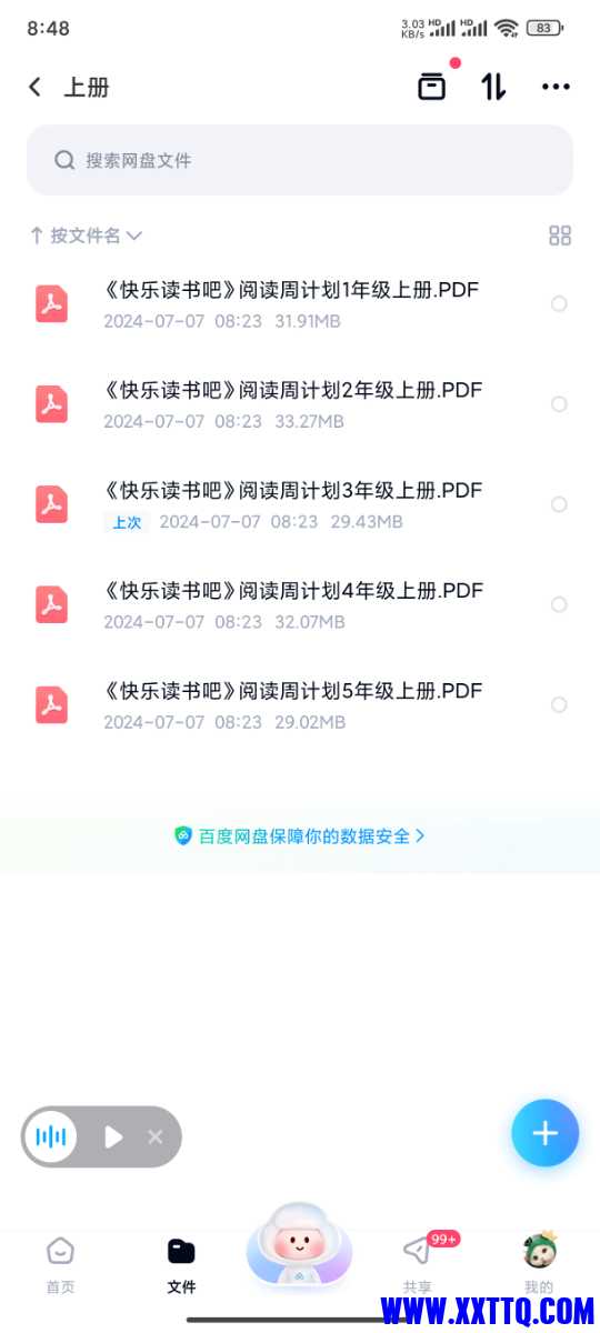 Screenshot_2024-07-07-08-48-14-893_com.baidu.netdisk.jpg