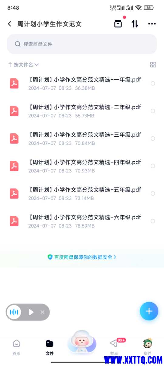 Screenshot_2024-07-07-08-48-33-309_com.baidu.netdisk.jpg