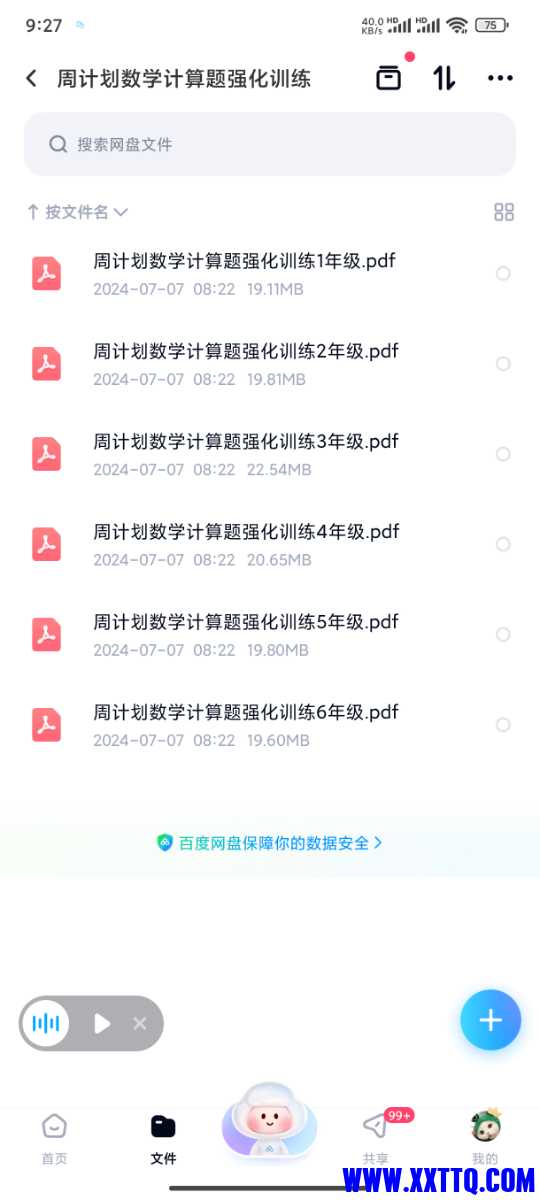 Screenshot_2024-07-07-09-27-15-796_com.baidu.netdisk.jpg