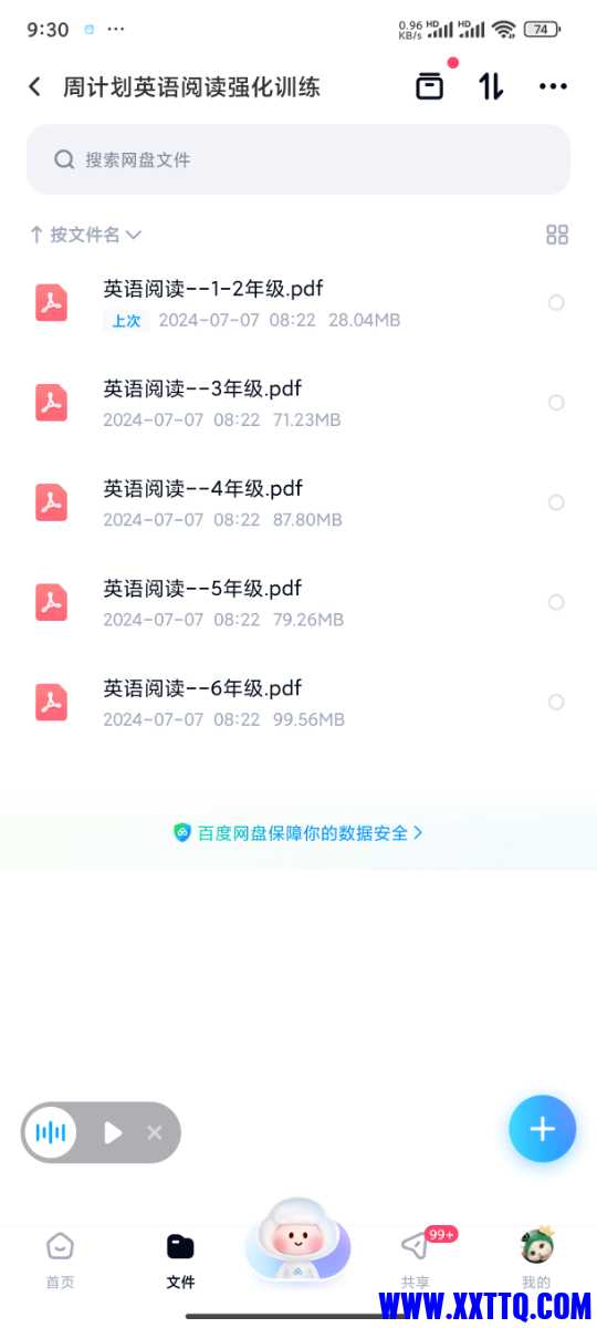 Screenshot_2024-07-07-09-30-20-660_com.baidu.netdisk.jpg