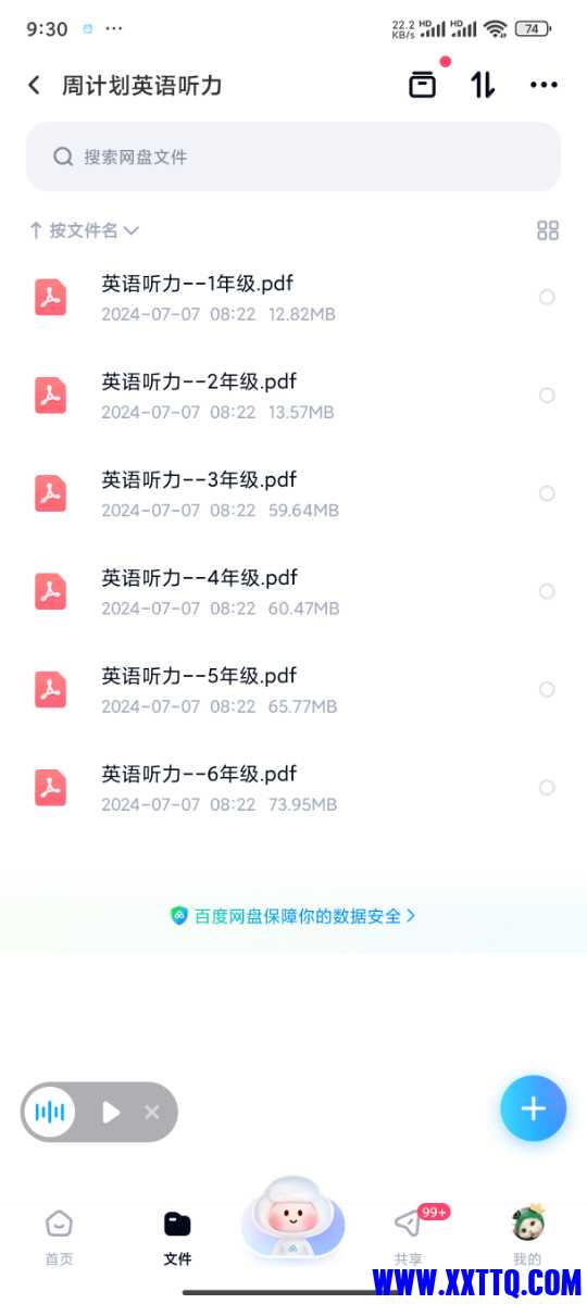 Screenshot_2024-07-07-09-30-25-152_com.baidu.netdisk.jpg