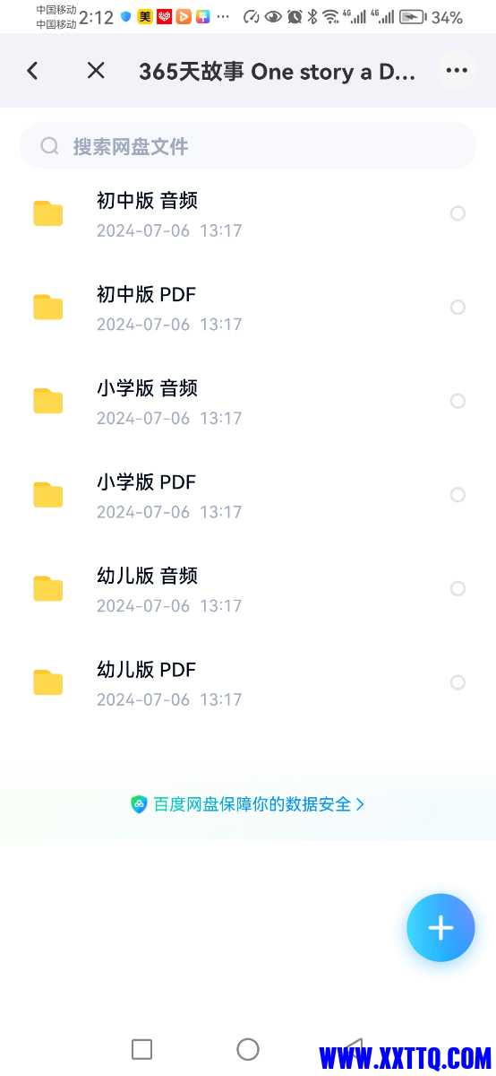 Screenshot_20240707_141202_com.baidu.netdisk.jpg