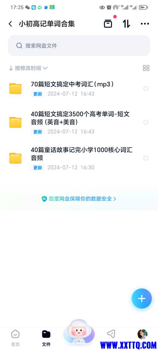 Screenshot_20240717_172510_com.baidu.netdisk.jpg