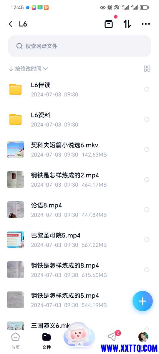 Screenshot_20240718_124520_com.baidu.netdisk.jpg