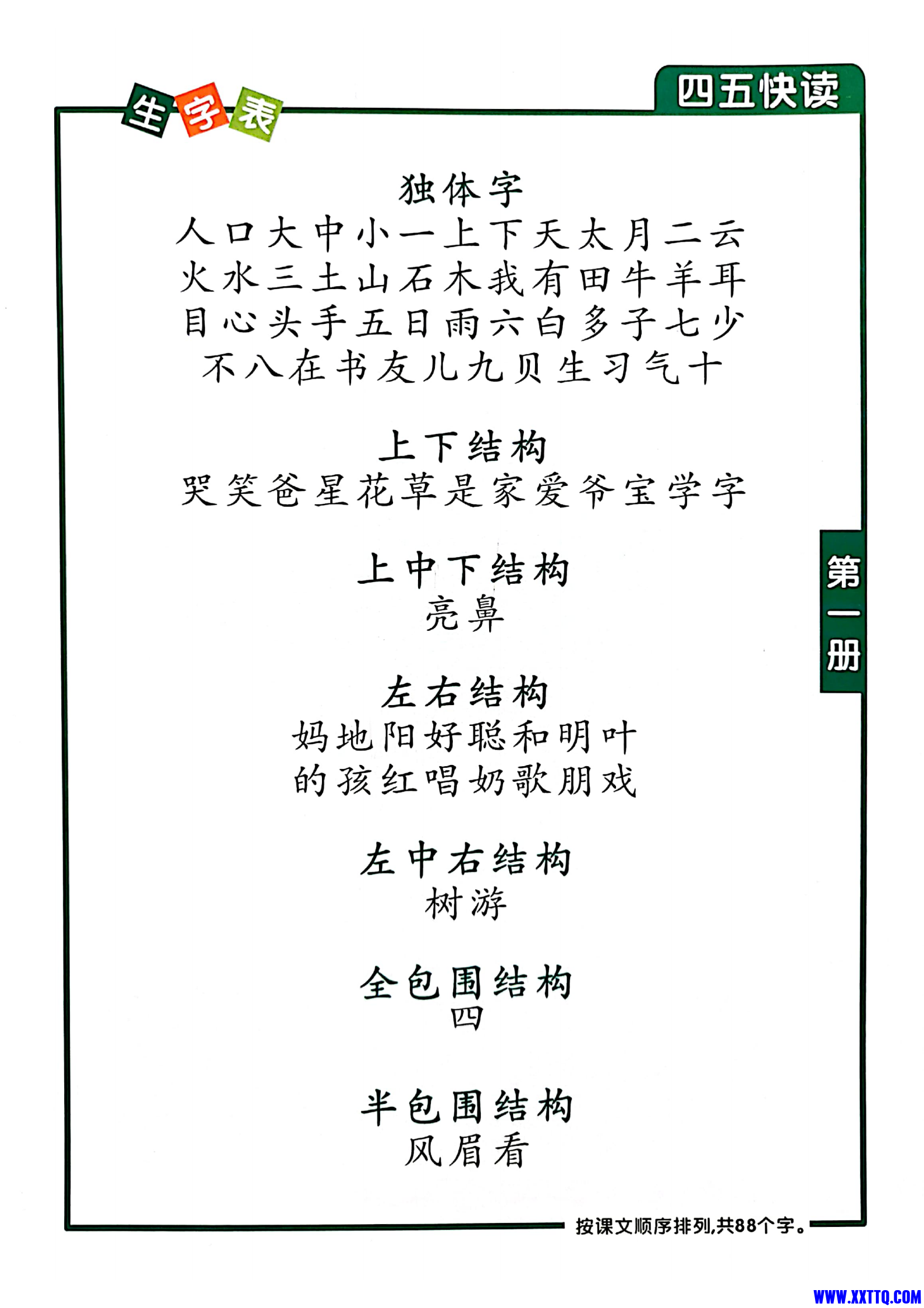 1、四五快读-配套练习册_01.png