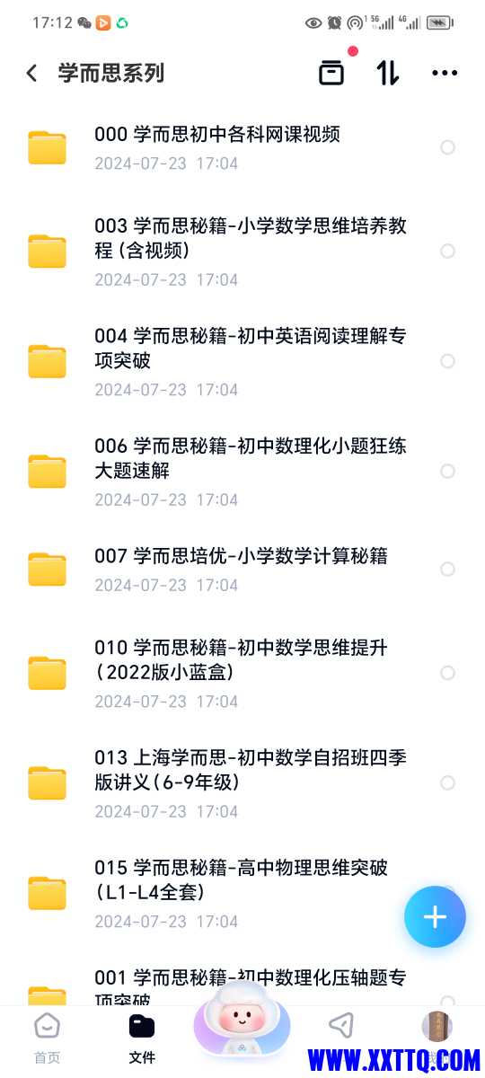 Screenshot_20240723_171206_com.baidu.netdisk.jpg