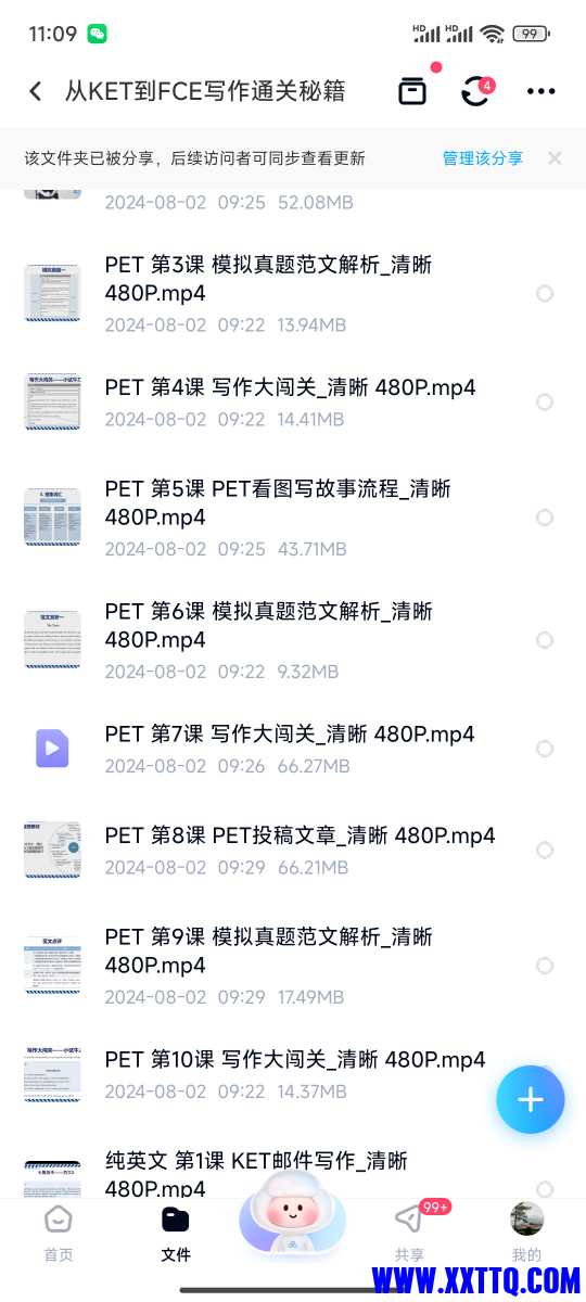 Screenshot_2024-08-02-11-09-39-831_com.baidu.netdisk.jpg