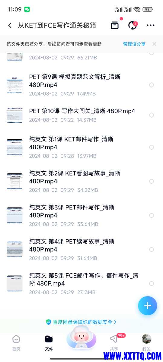 Screenshot_2024-08-02-11-09-46-126_com.baidu.netdisk.jpg