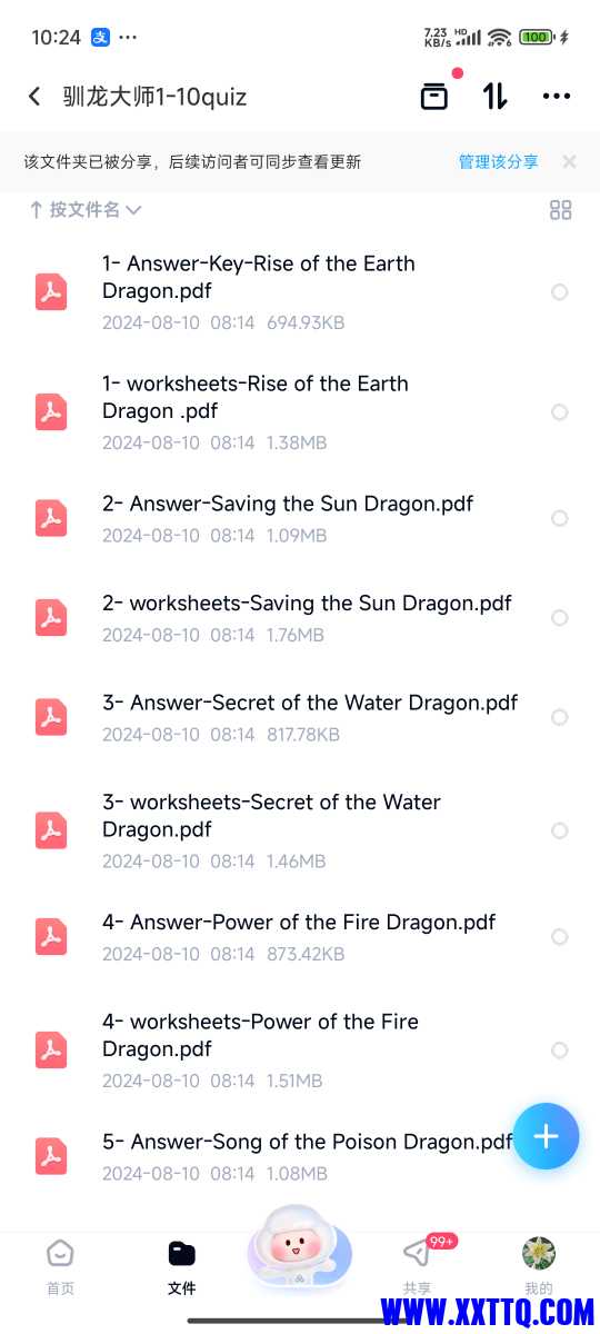 Screenshot_2024-08-18-10-24-20-261_com.baidu.netdisk.jpg