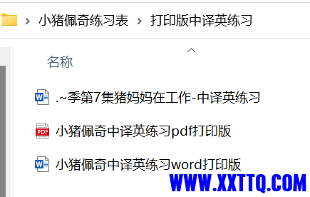 小猪佩奇3.png