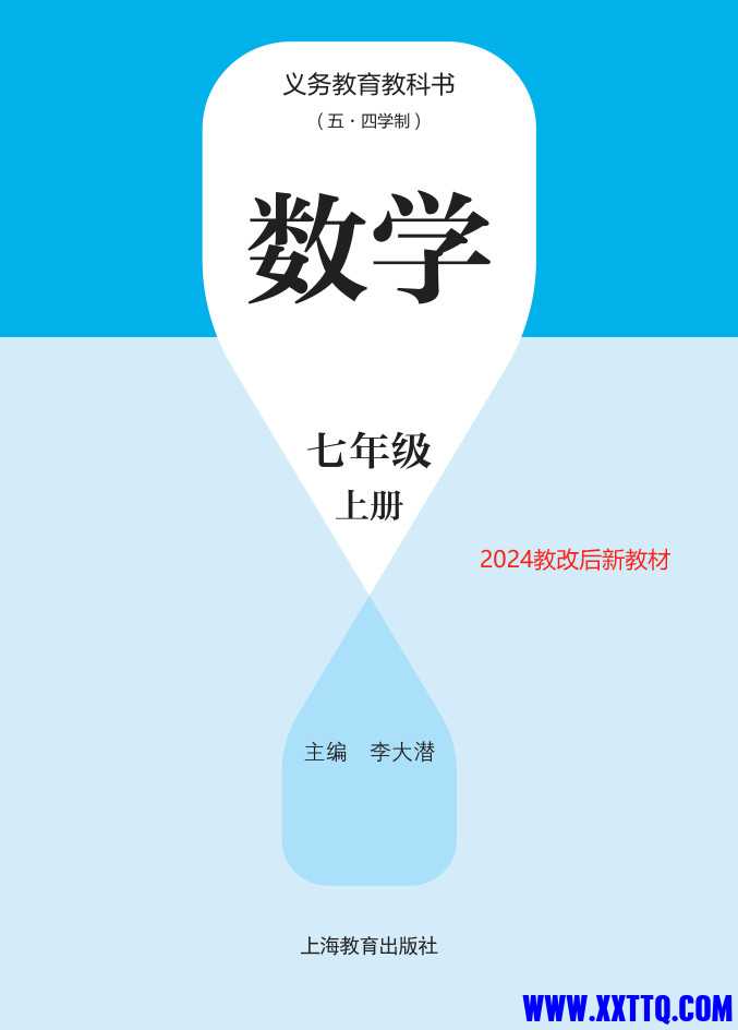 2024沪教版七年级上册数学新教材.JPG