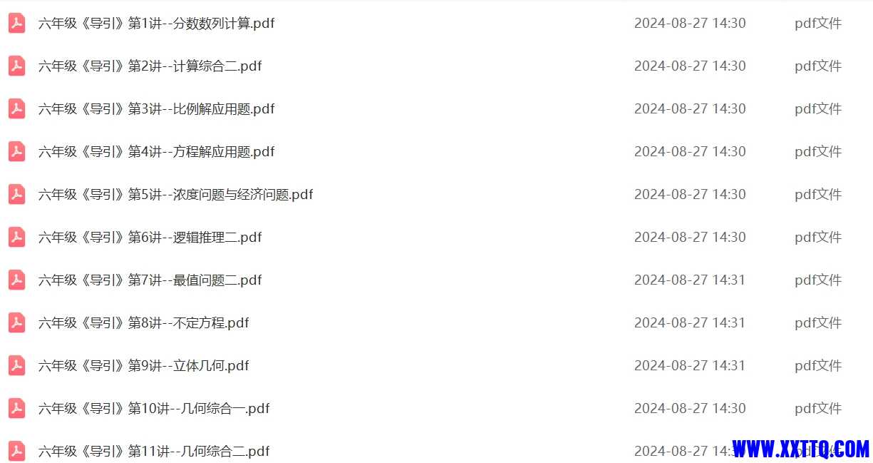 六年级高思引导