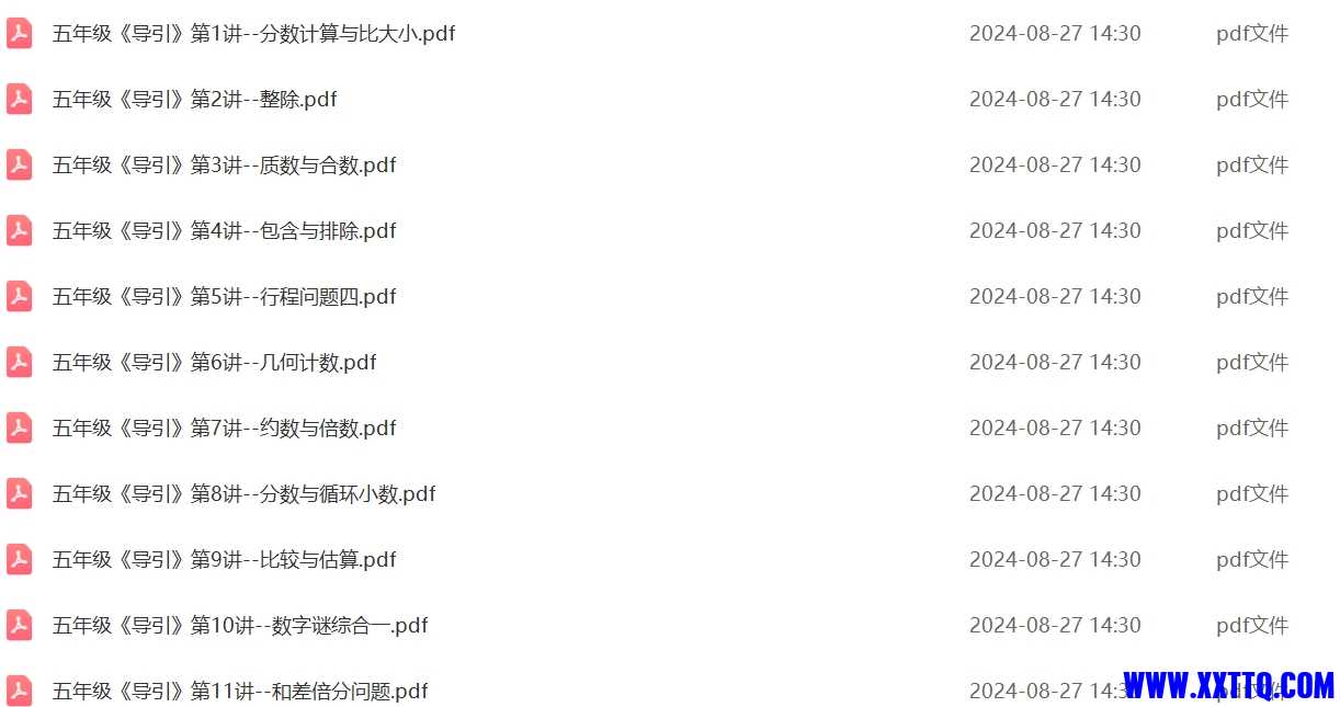 五年级高思引导