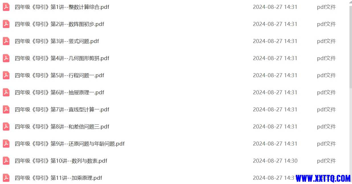 四年级高思引导