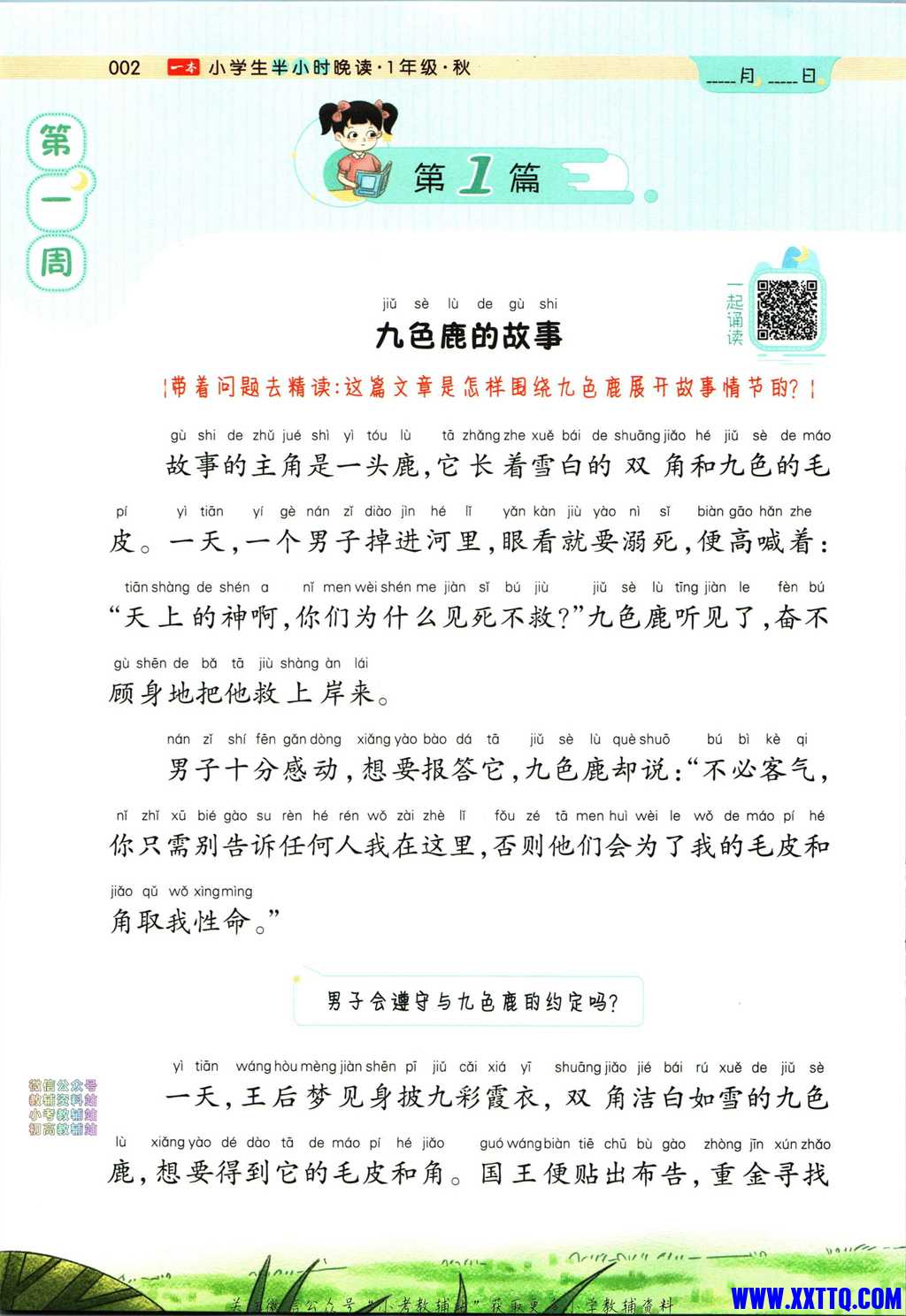 一本半小时晚读一年级秋季-8111.jpg