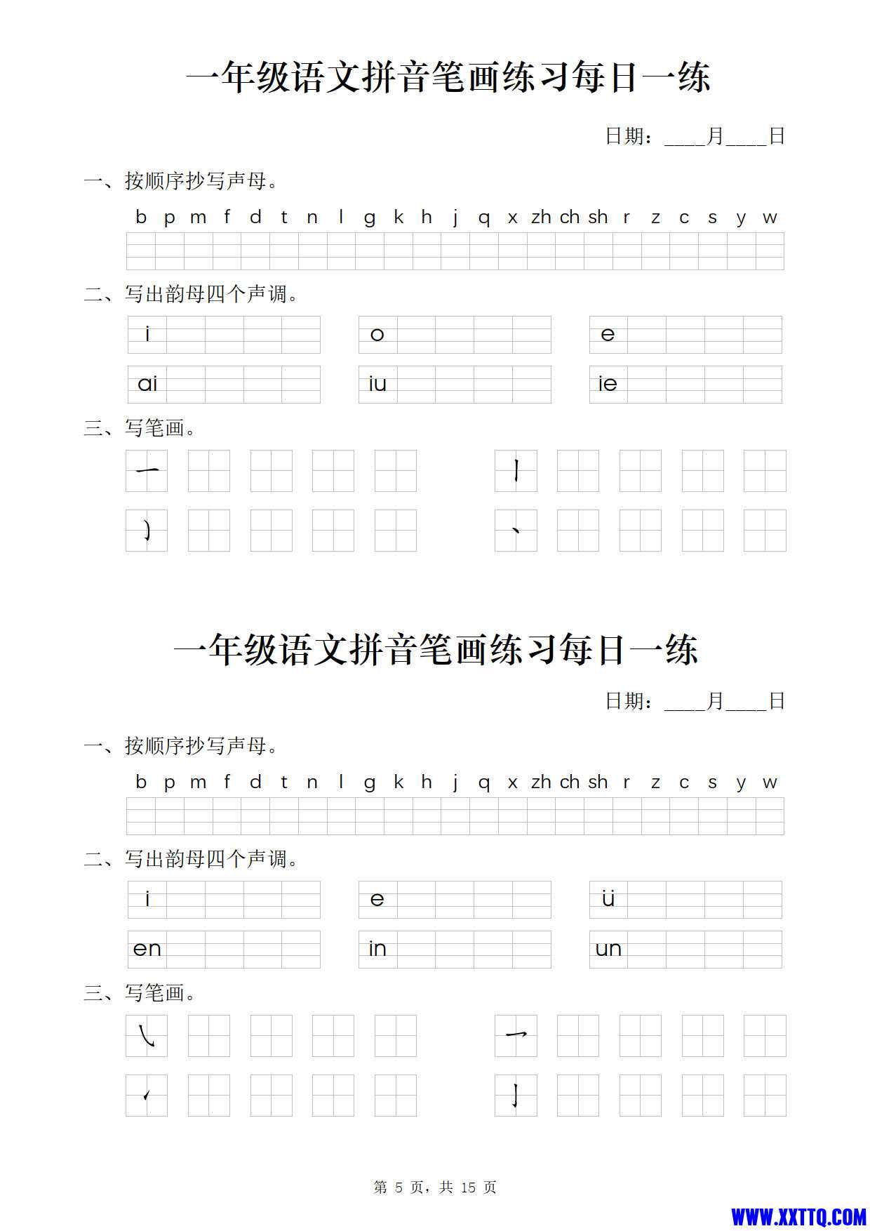 1003一年级语文拼音笔画每日一练30天（15页） _3.jpg