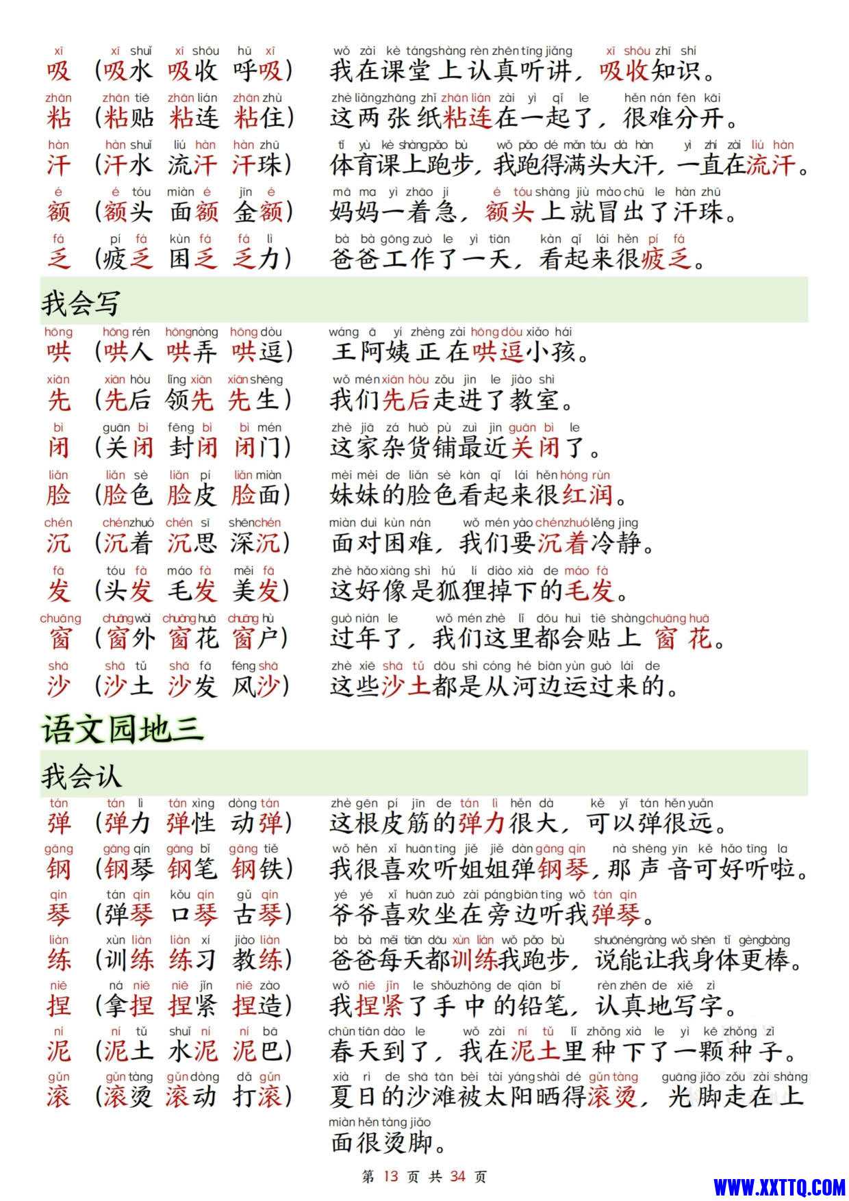 1004二年级上册语文生字拼音组词造句（34页）_7.jpg