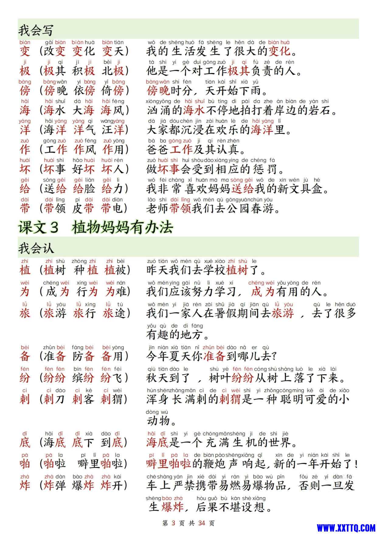 1004二年级上册语文生字拼音组词造句（34页）_2.jpg