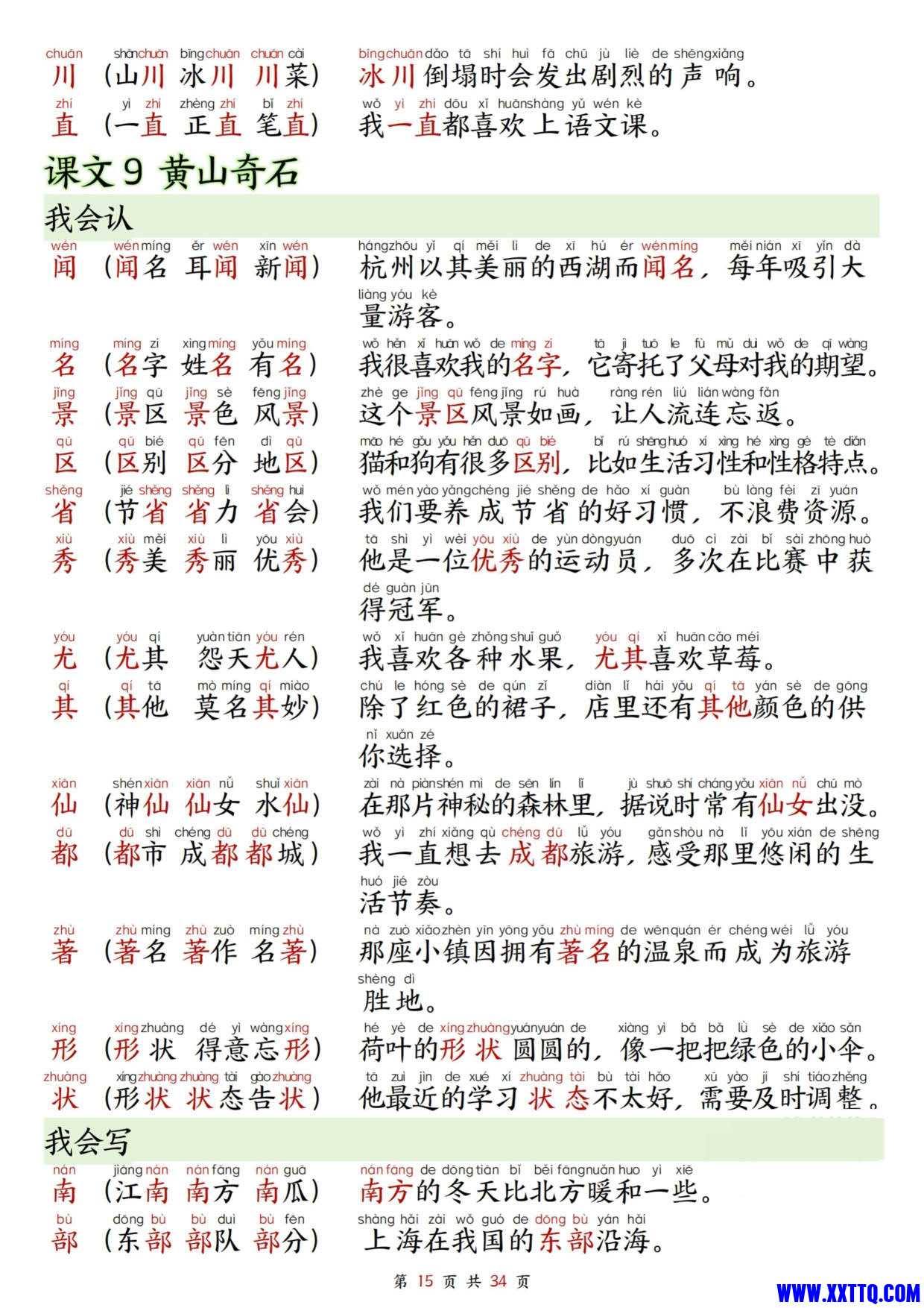 1004二年级上册语文生字拼音组词造句（34页）_8.jpg