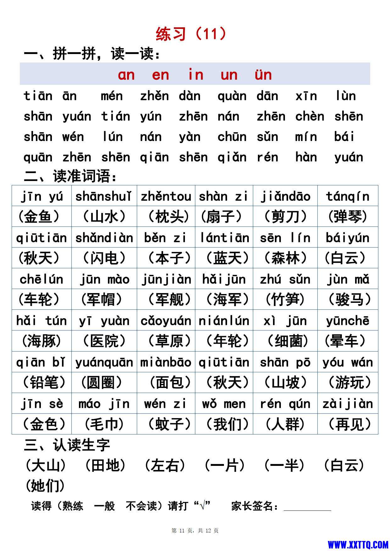 1006一年级晨读必备汉语拼音《拼读过关》练习12页_11.jpg
