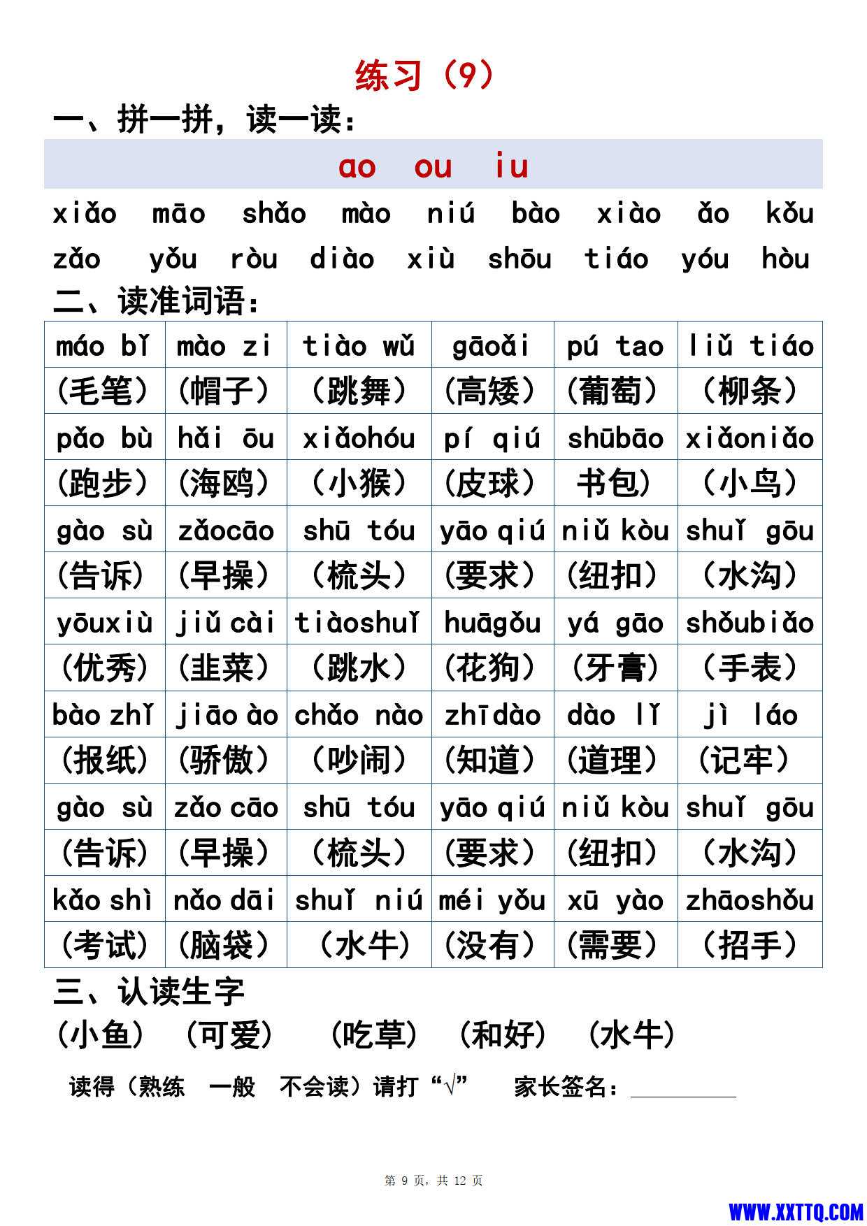 1006一年级晨读必备汉语拼音《拼读过关》练习12页_09.jpg