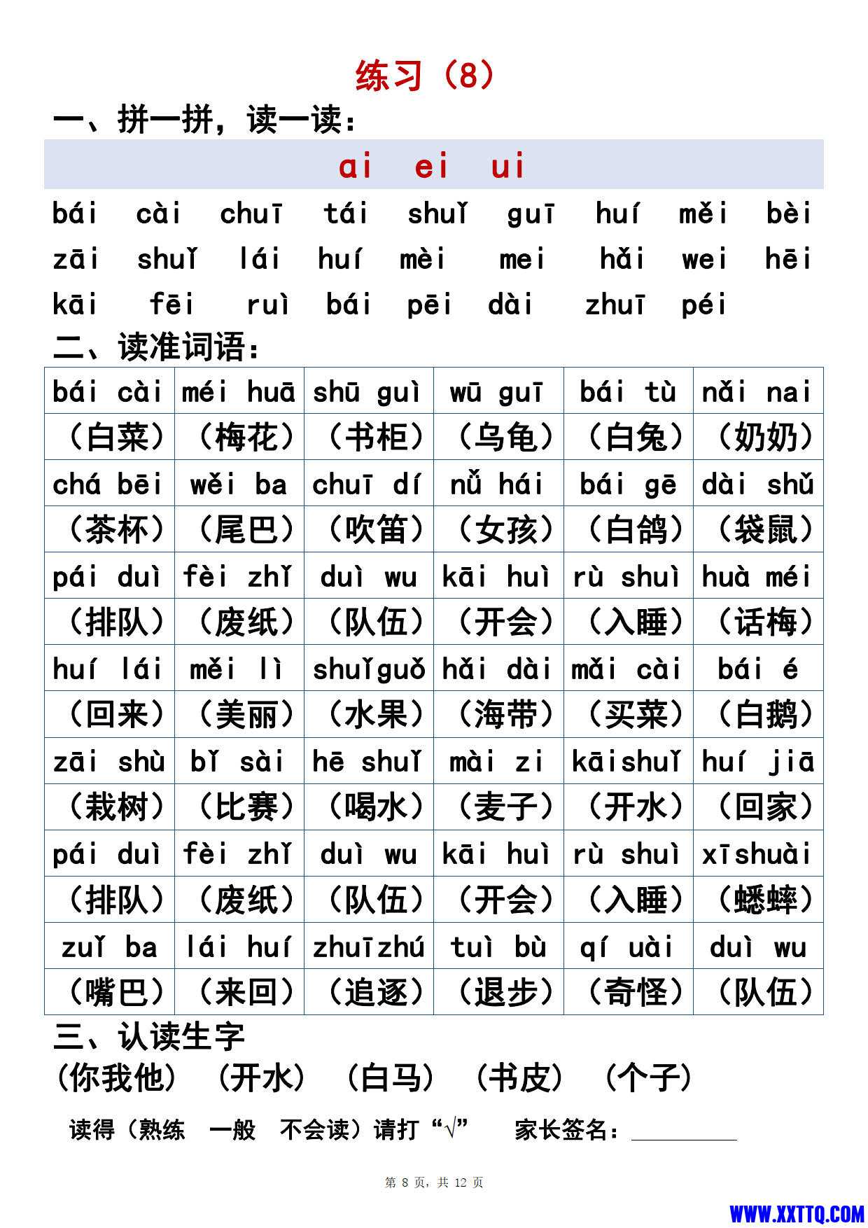 1006一年级晨读必备汉语拼音《拼读过关》练习12页_08.jpg