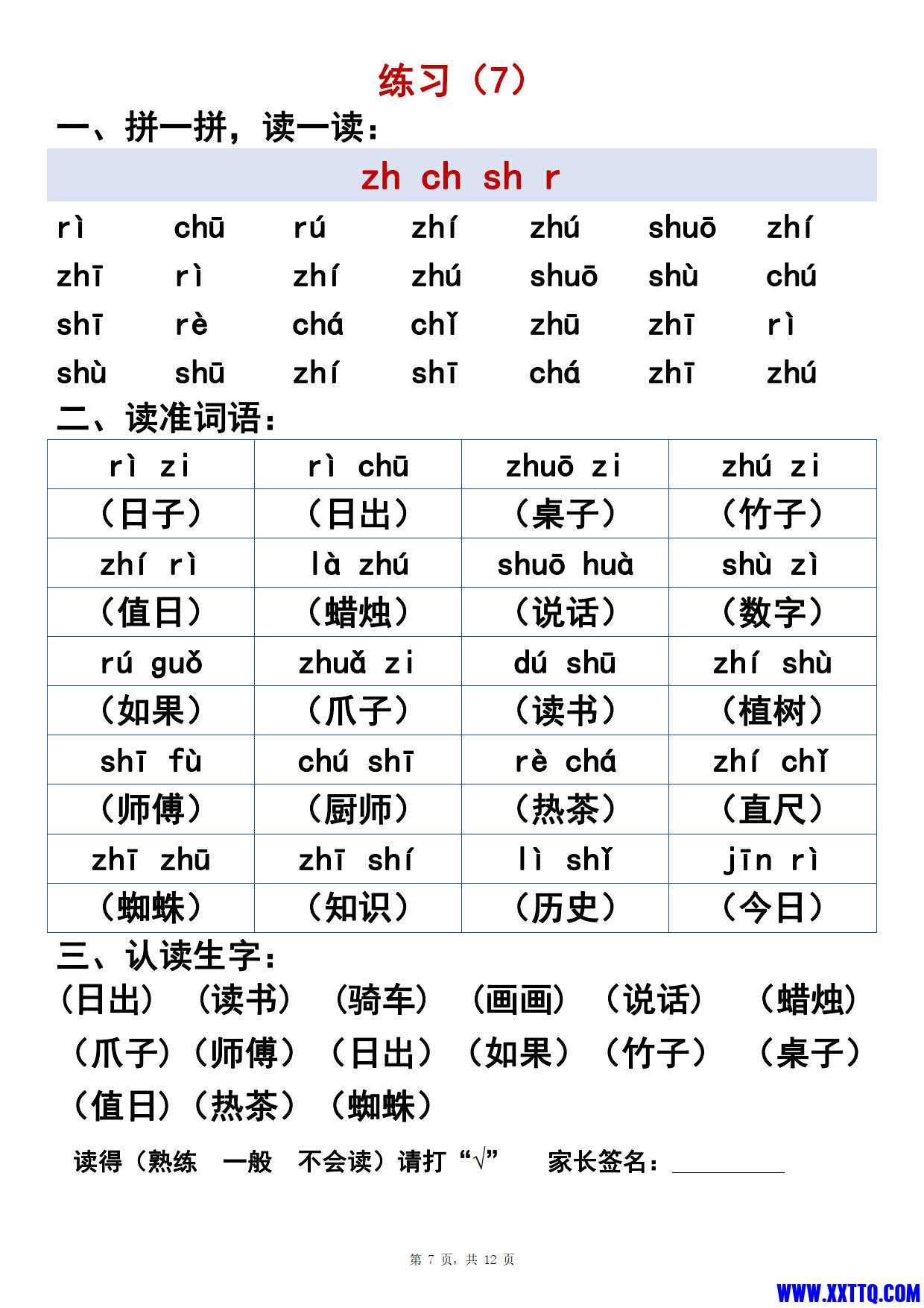 1006一年级晨读必备汉语拼音《拼读过关》练习12页_07.jpg