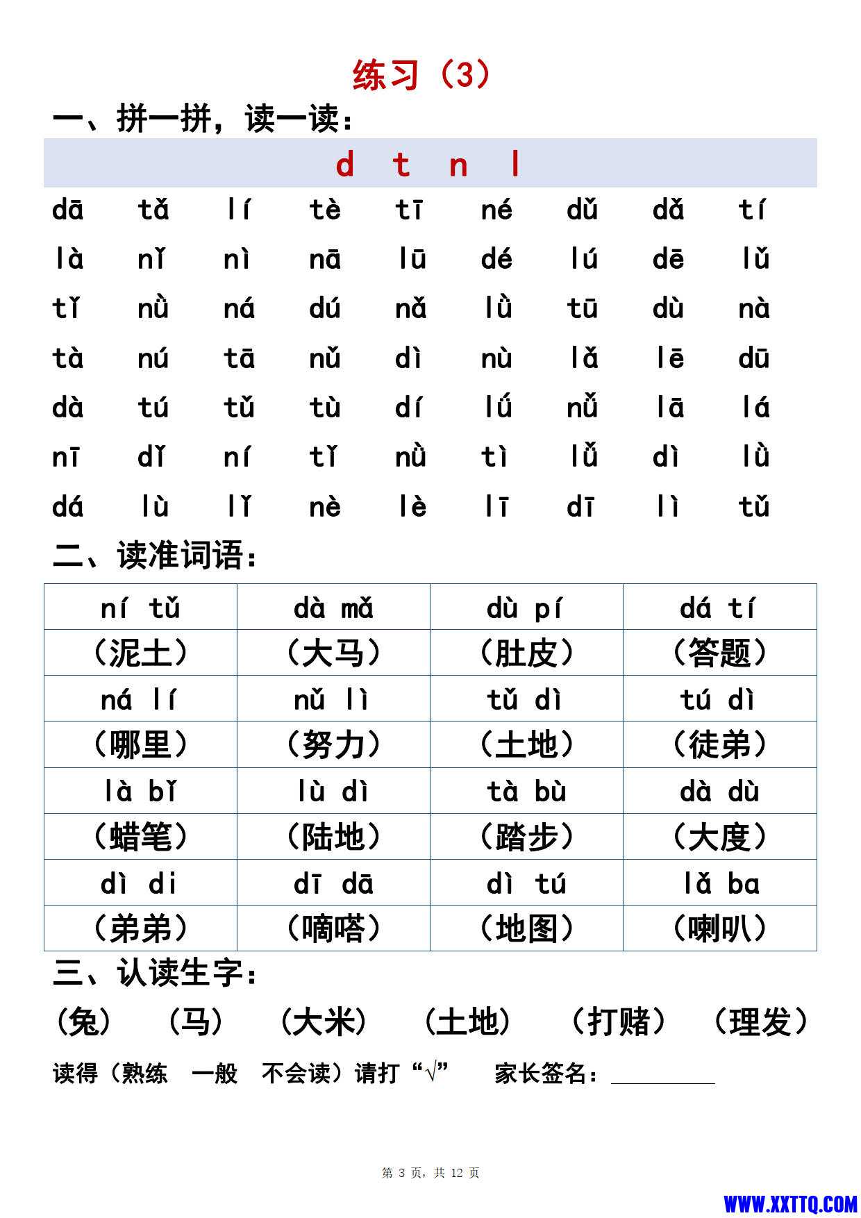 1006一年级晨读必备汉语拼音《拼读过关》练习12页_03.jpg