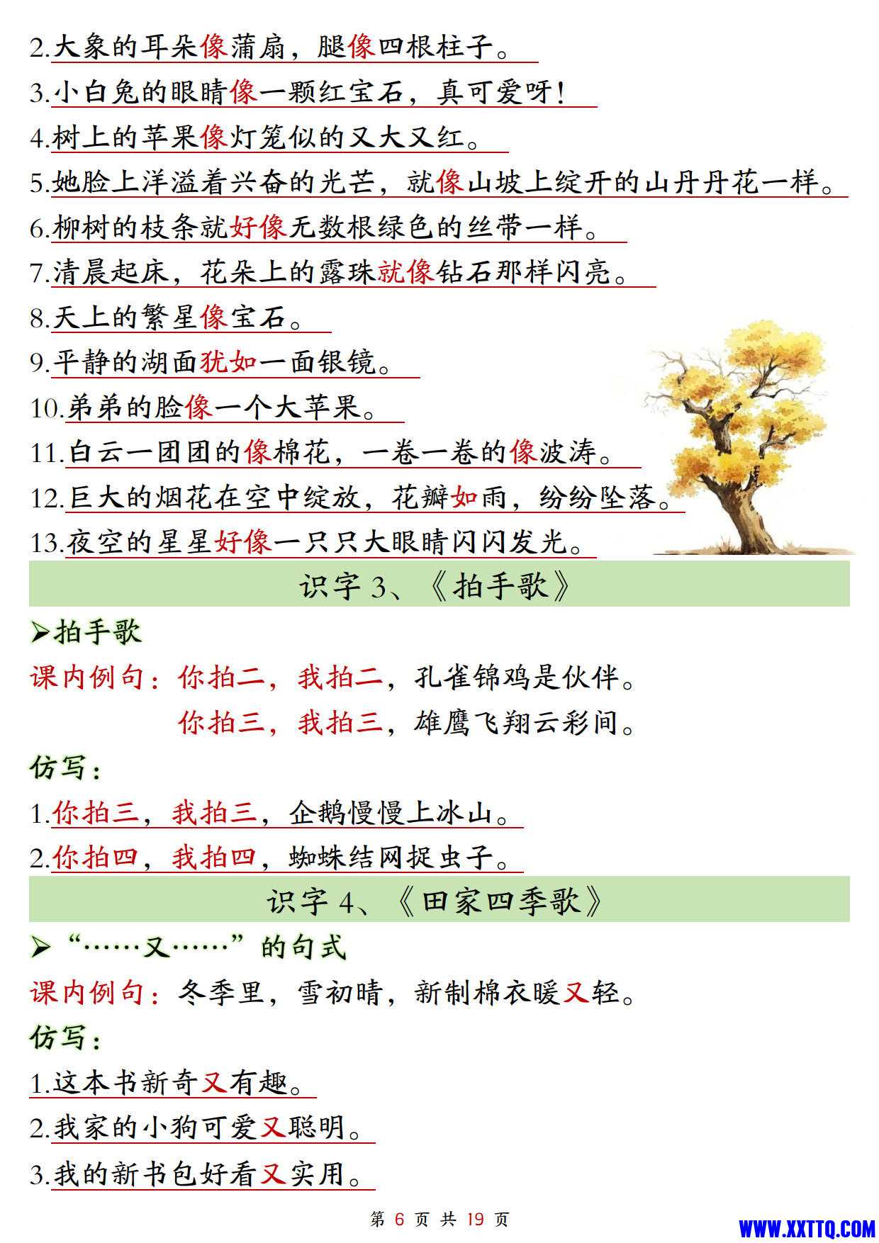 1007二上语文1-8单元仿写句子单元汇总 仿写练习（38页）_06.jpg