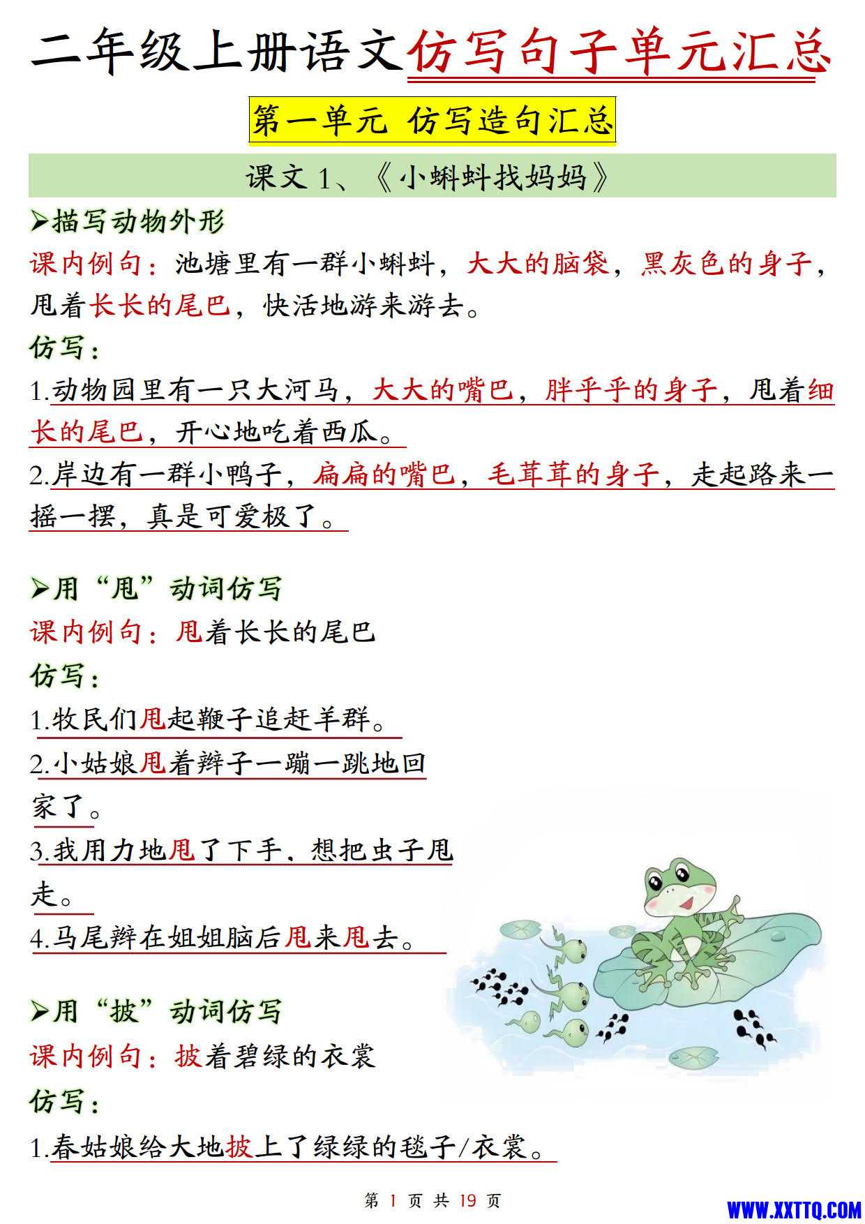 1007二上语文1-8单元仿写句子单元汇总 仿写练习（38页）_01.jpg