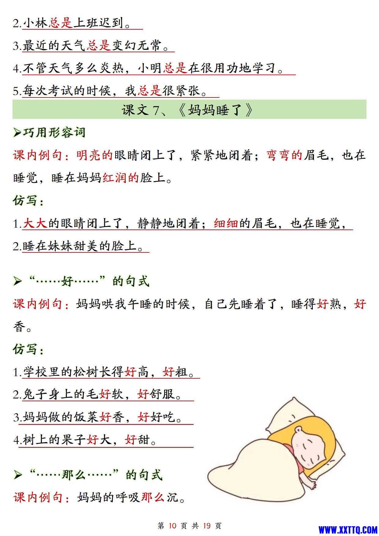 1007二上语文1-8单元仿写句子单元汇总 仿写练习（38页）_10.jpg