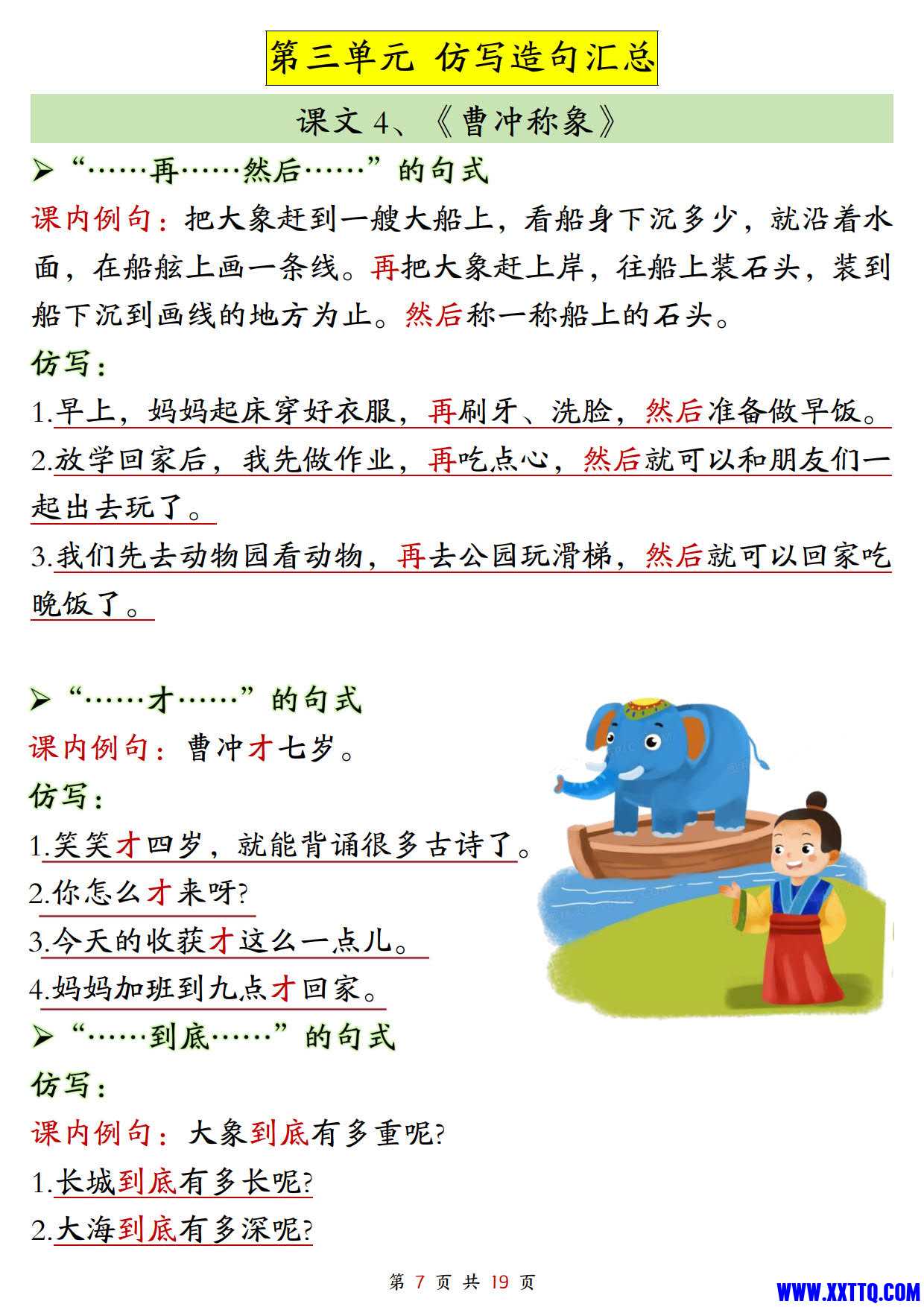 1007二上语文1-8单元仿写句子单元汇总 仿写练习（38页）_07.jpg