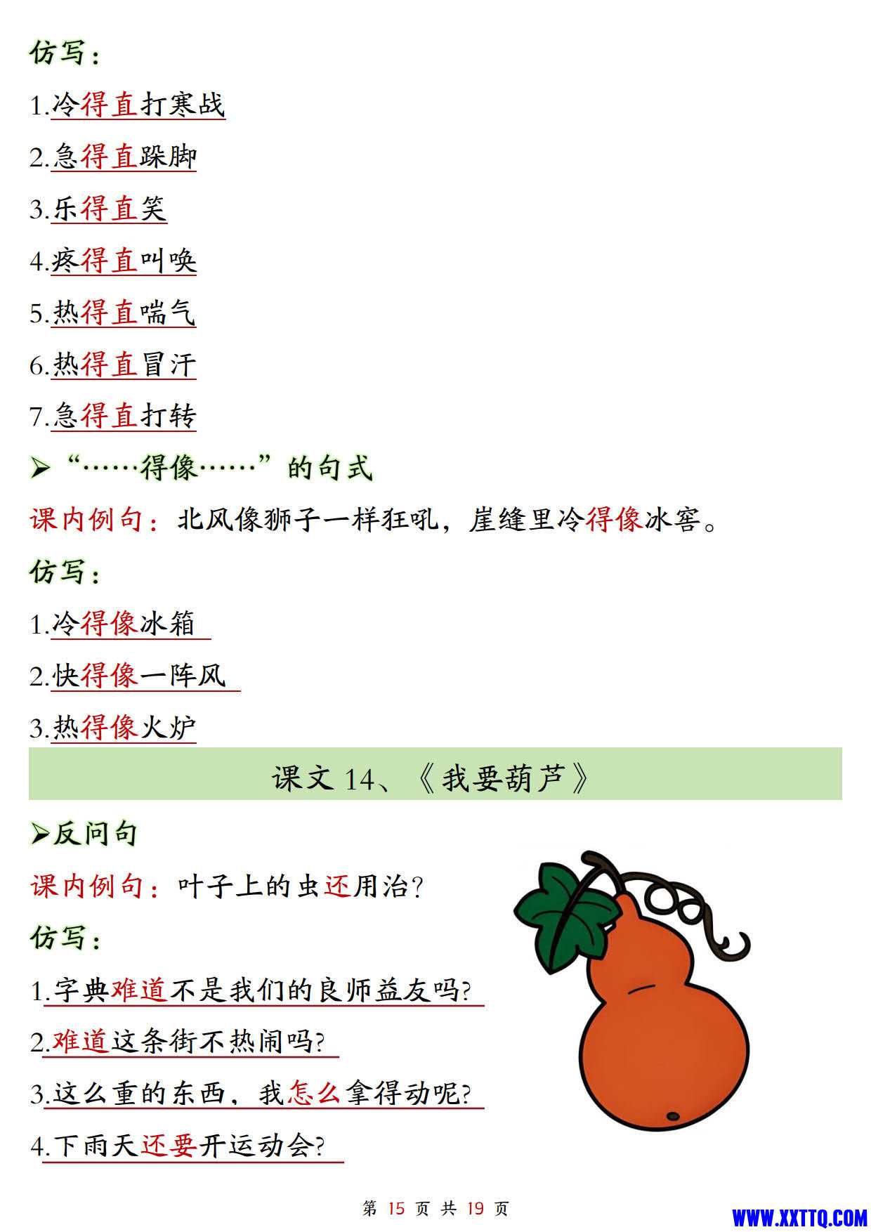 1007二上语文1-8单元仿写句子单元汇总 仿写练习（38页）_15.jpg