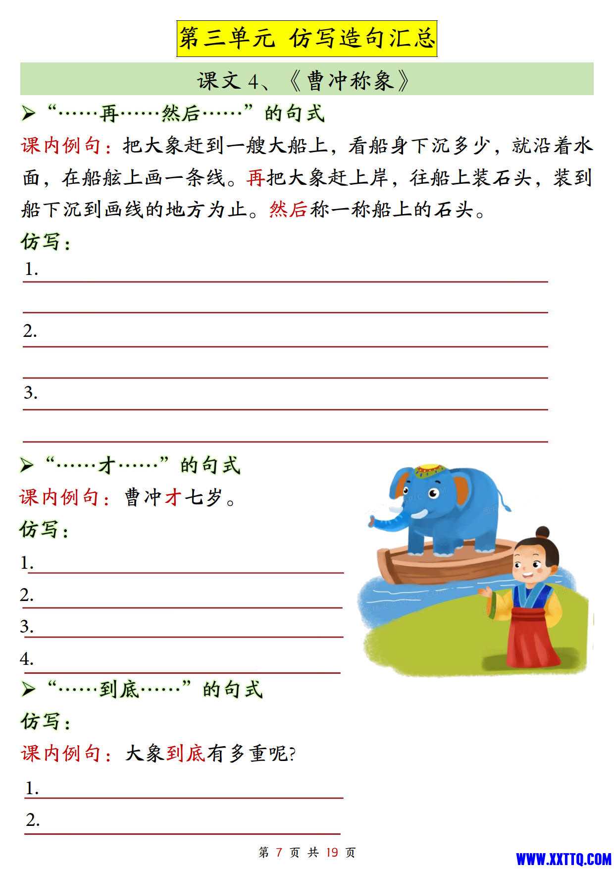 1007二上语文1-8单元仿写句子单元汇总 仿写练习（38页）_26.jpg