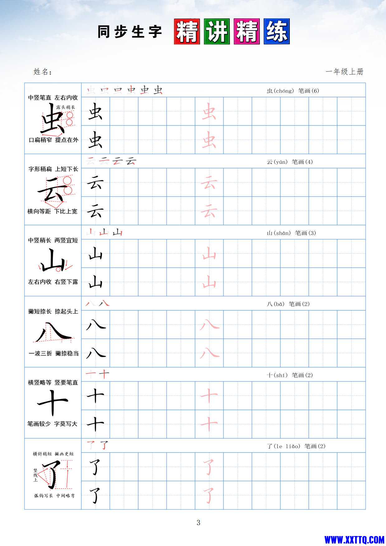 1009一年级笔画偏旁部首控笔点阵训练字帖12页_2.jpg