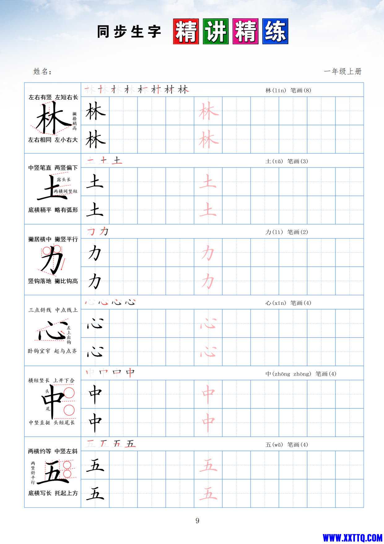 1009一年级笔画偏旁部首控笔点阵训练字帖12页_5.jpg