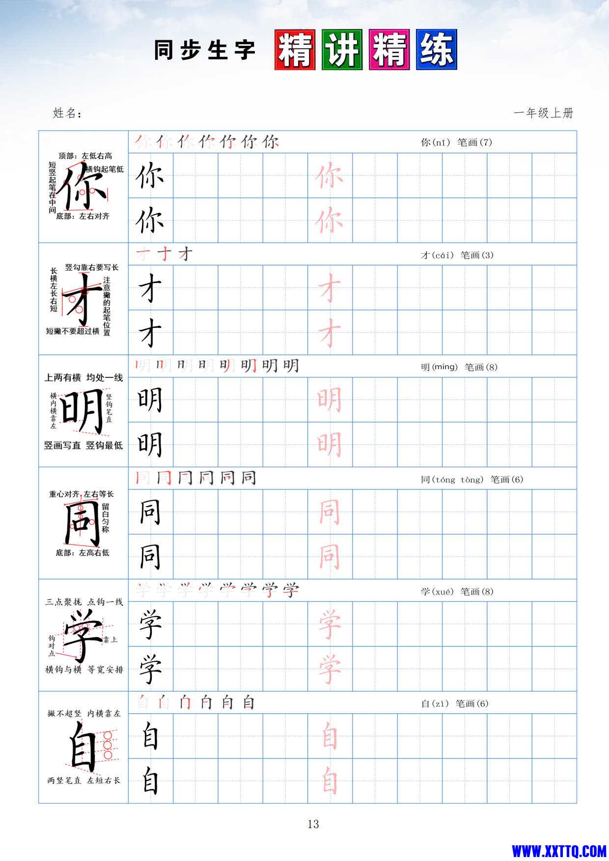 1009一年级笔画偏旁部首控笔点阵训练字帖12页_7.jpg