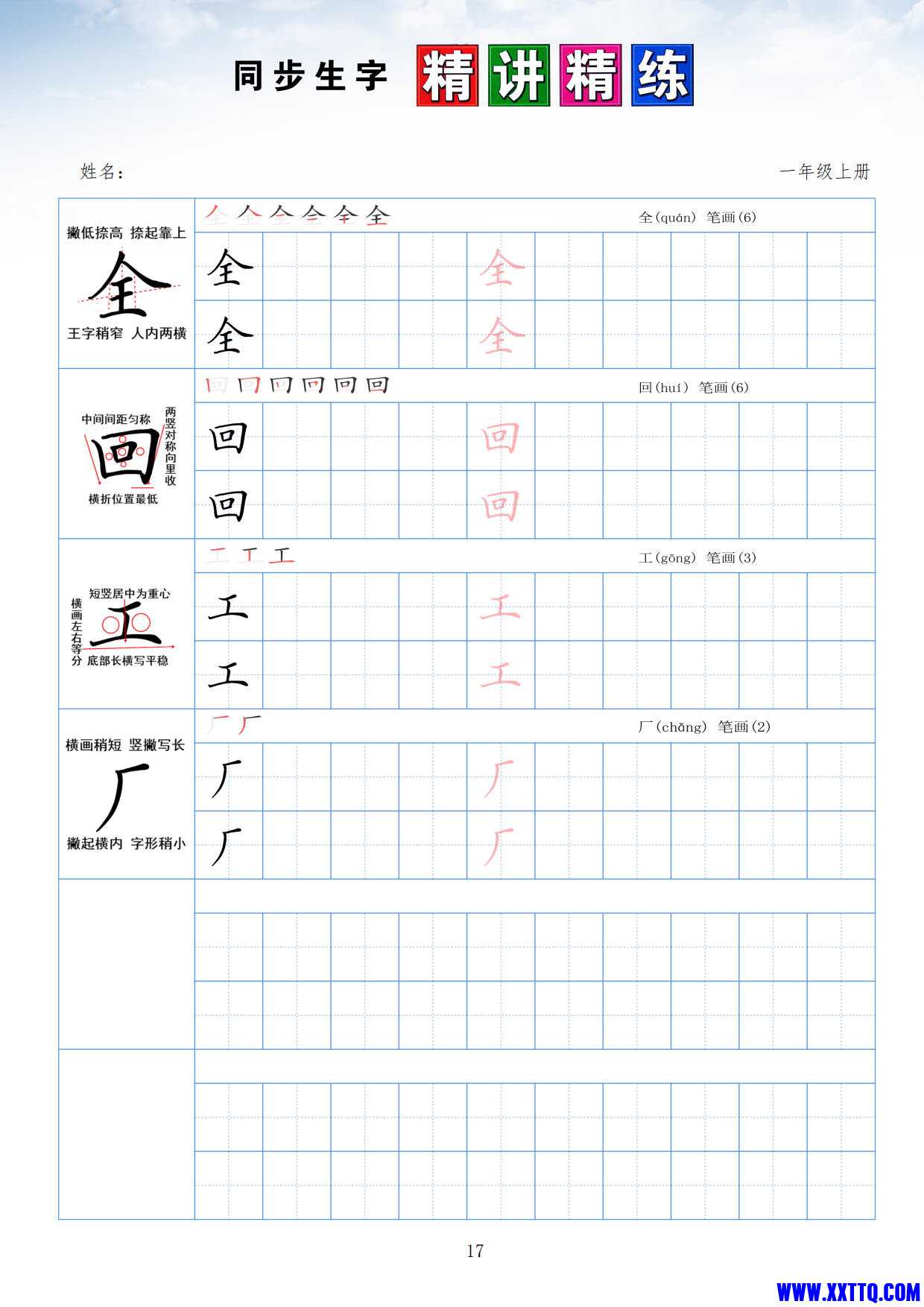 1009一年级笔画偏旁部首控笔点阵训练字帖12页_9.jpg