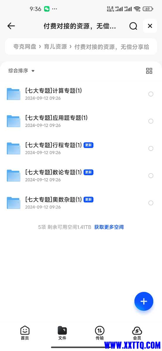 Screenshot_2024-09-12-09-36-55-174_com.quark.browser.jpg